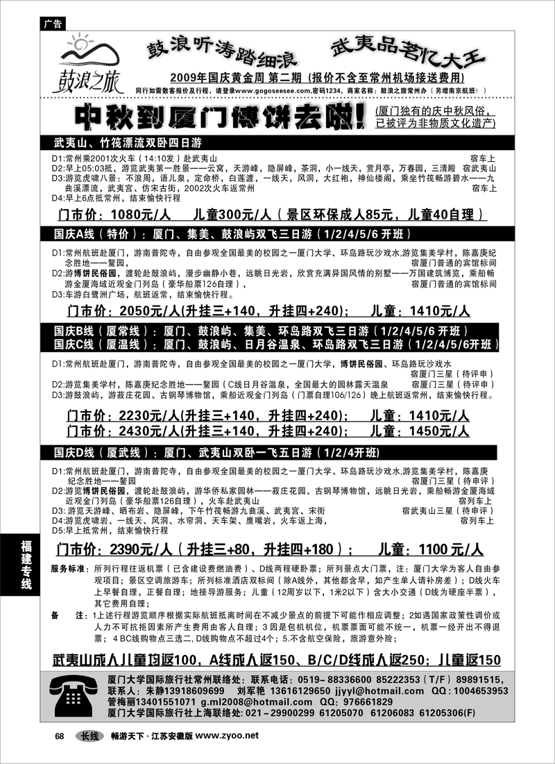 68 福建专线 厦大国旅