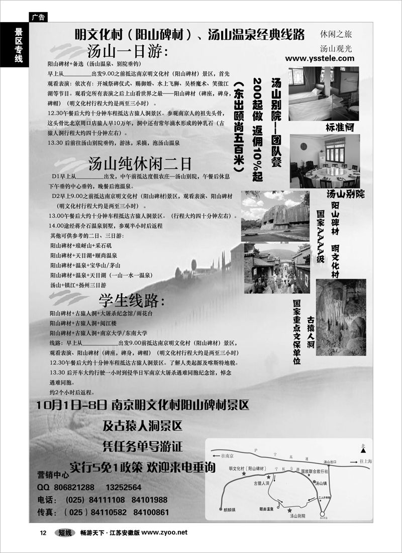 12 景区专线 明文化村（阳山碑材）汤山温泉经典线路