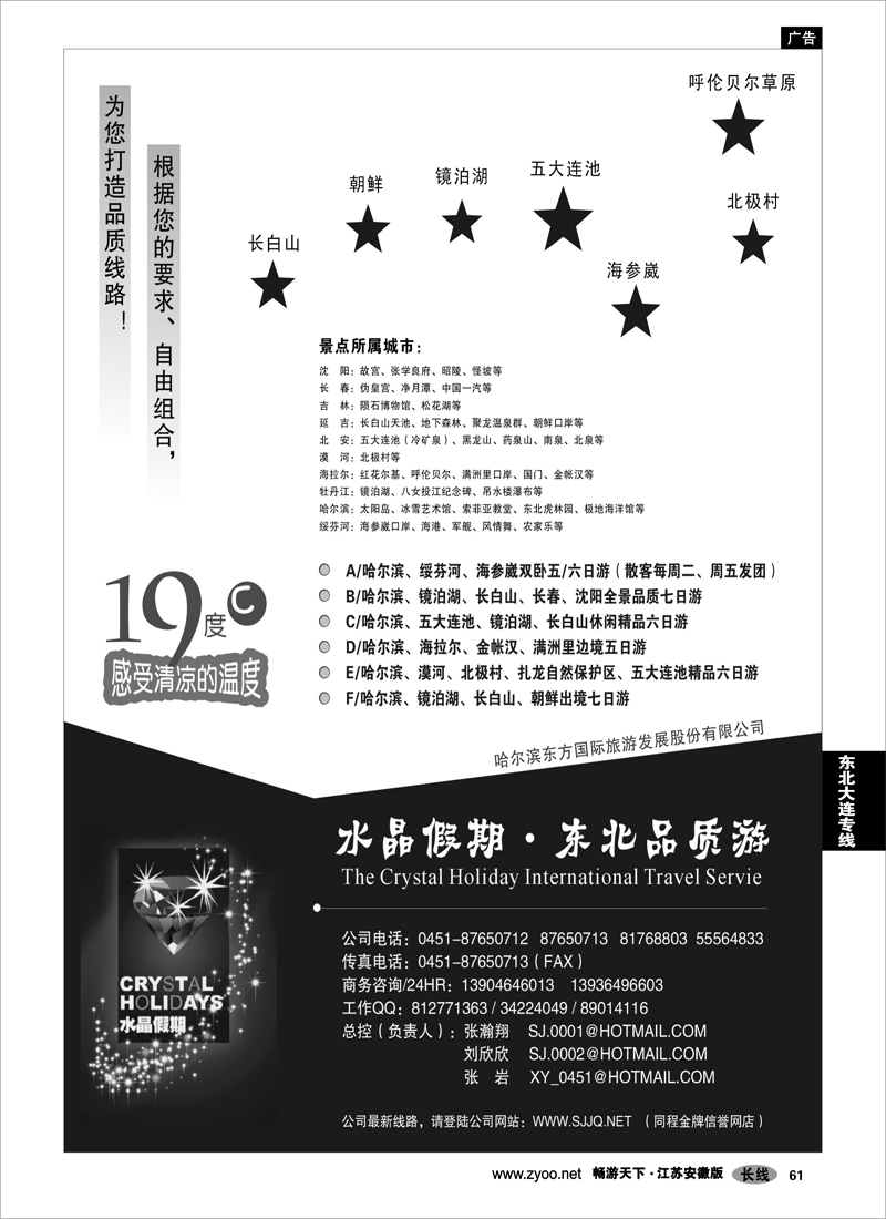 61 东北大连专线 水晶假期-东北品质游