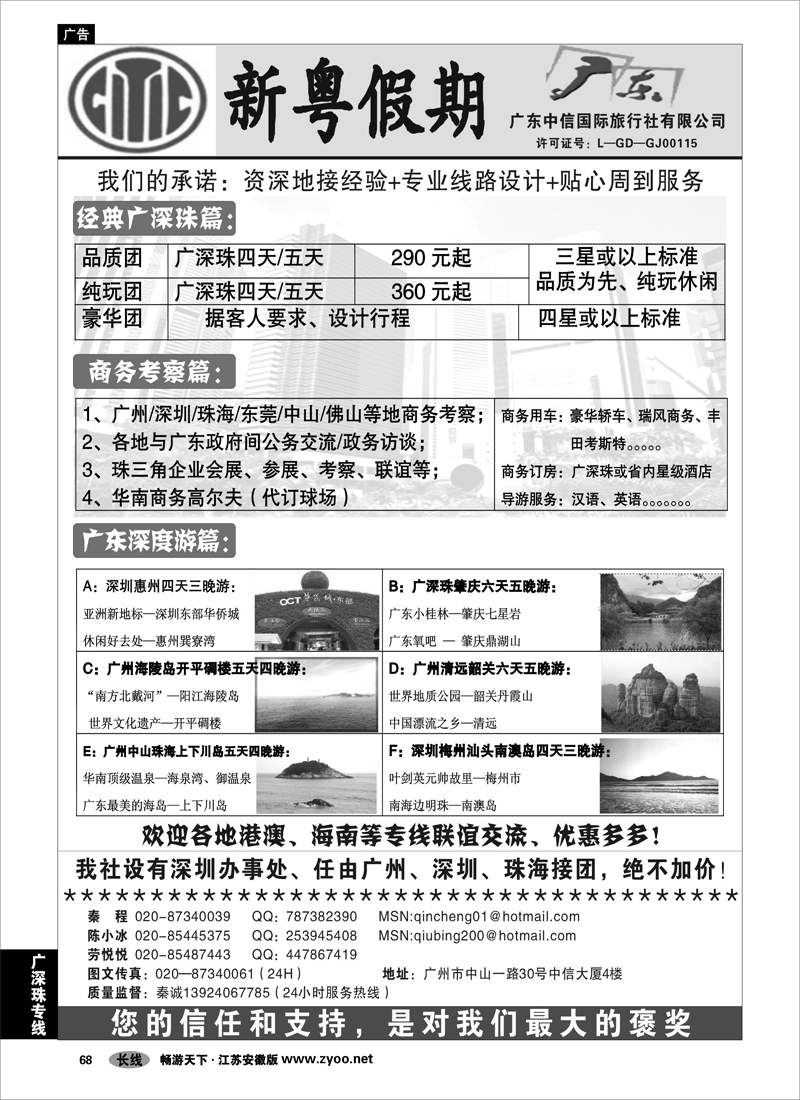 68 广深珠专线 新粤假期--广东中信国旅