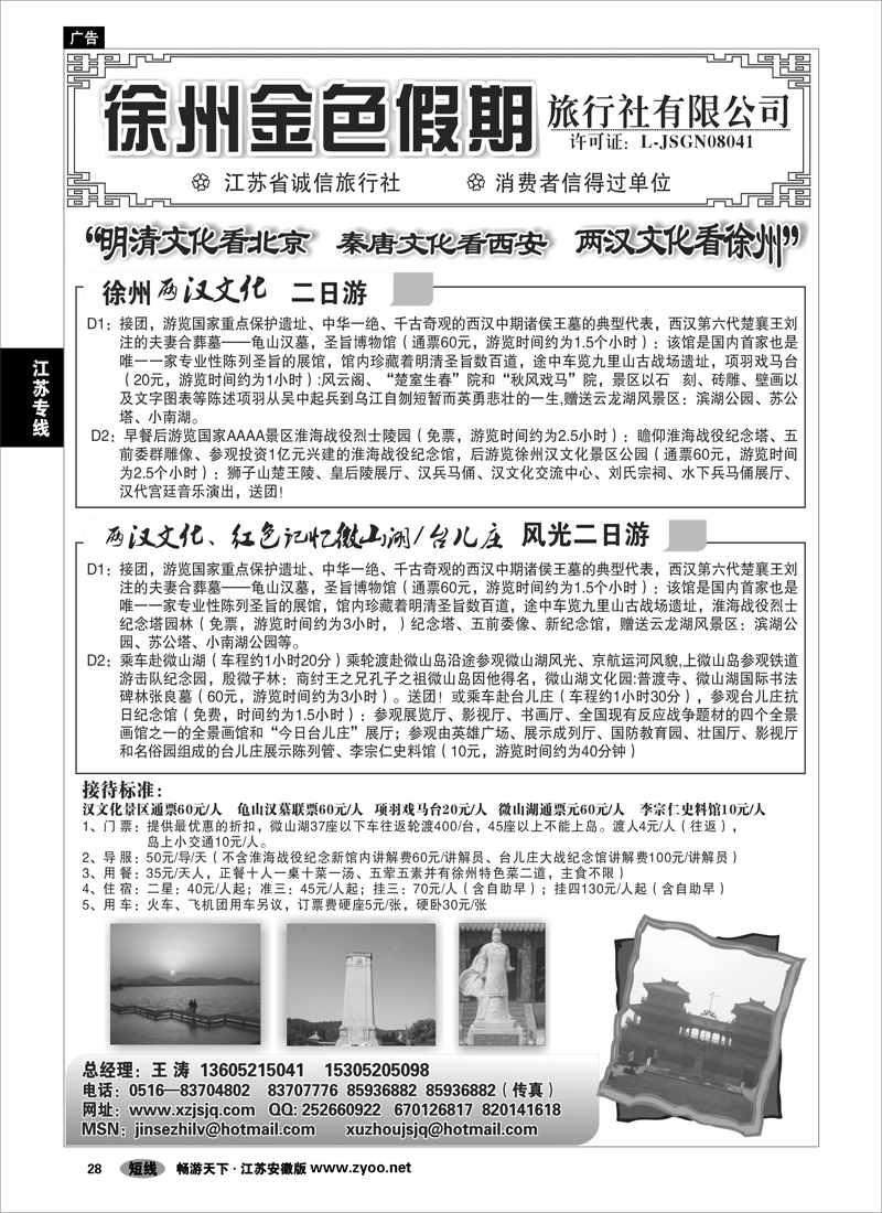 28 江苏专线 徐州金色假日旅行社