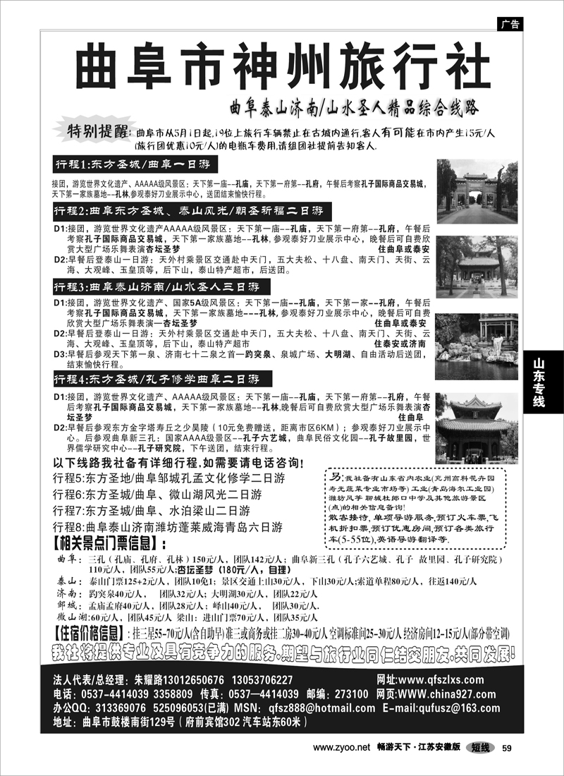 59 山东专线 曲阜神州旅行社