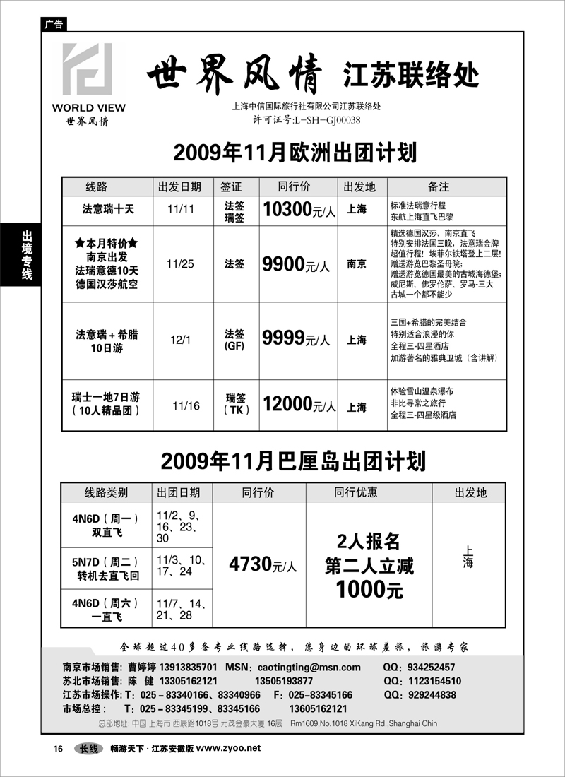 16 出境专线 世界风情-出境专线批发