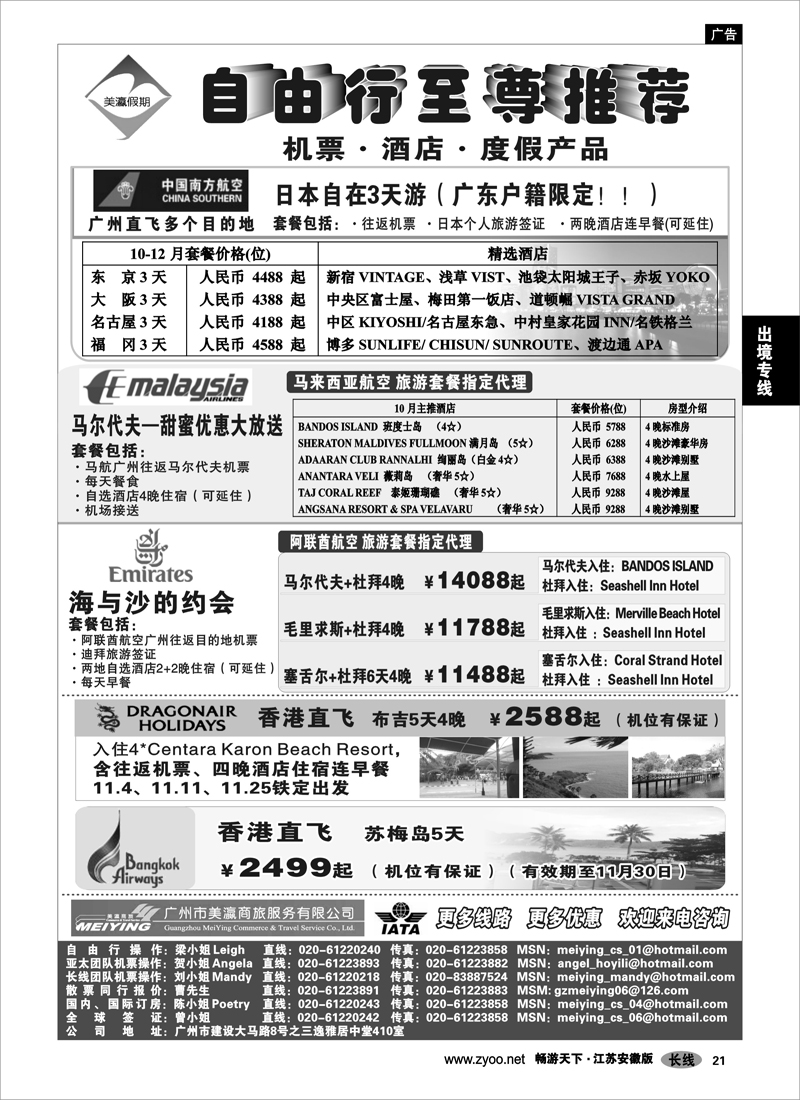 21 出境专线 美瀛假期——自由行至尊推荐