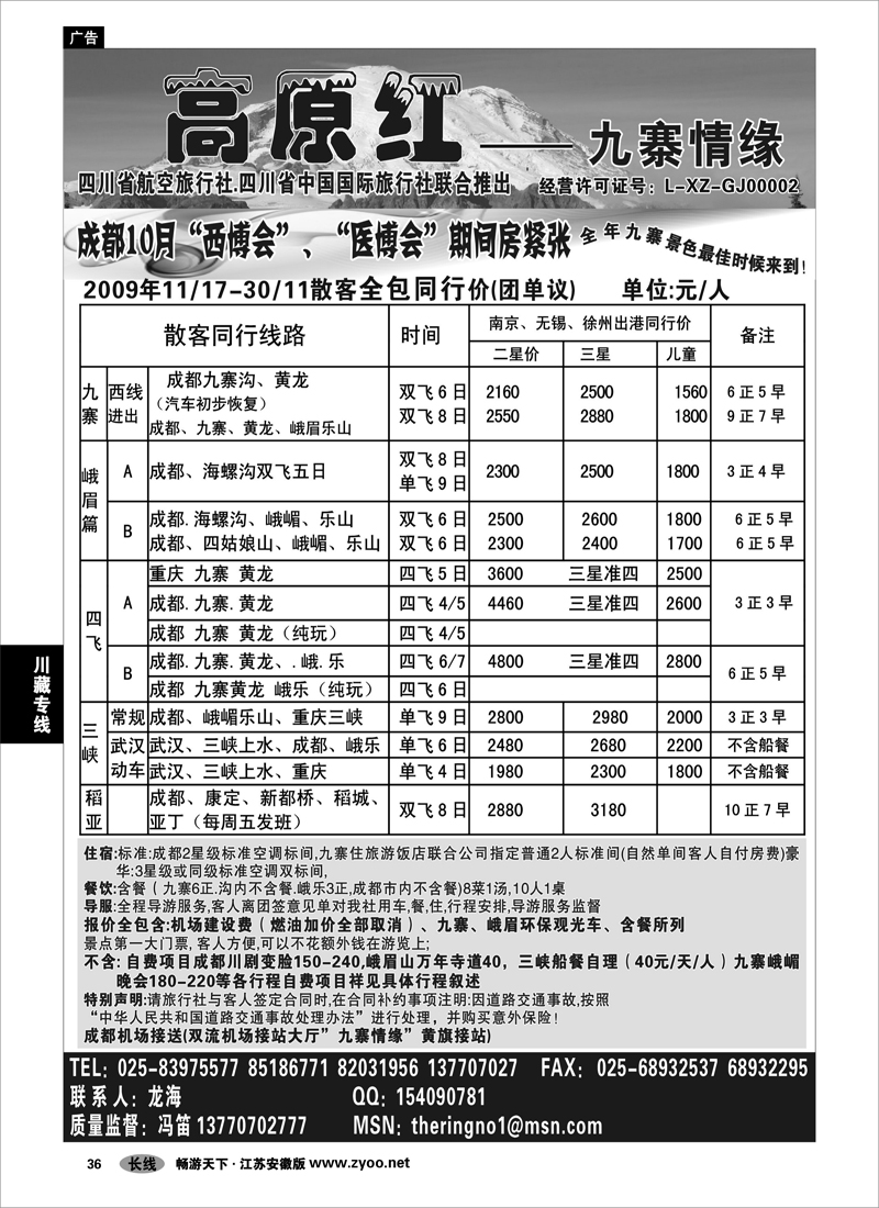 36 川藏专线 高原红