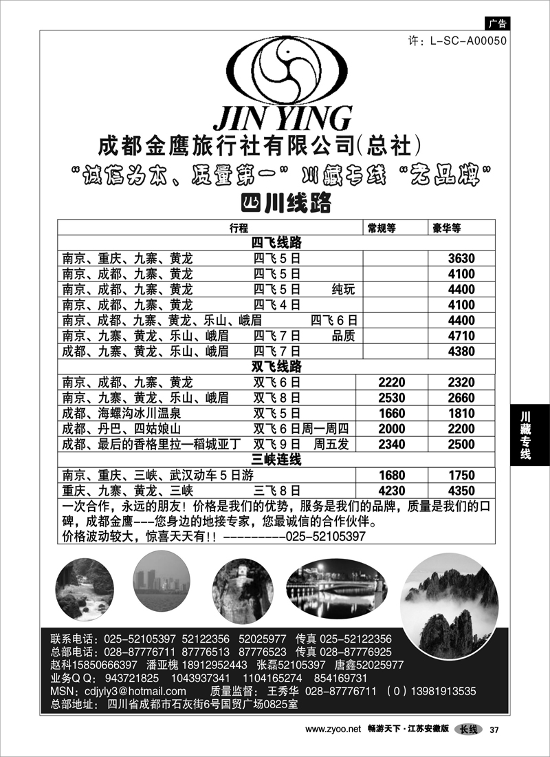 37 川藏专线 成都金鹰旅行社