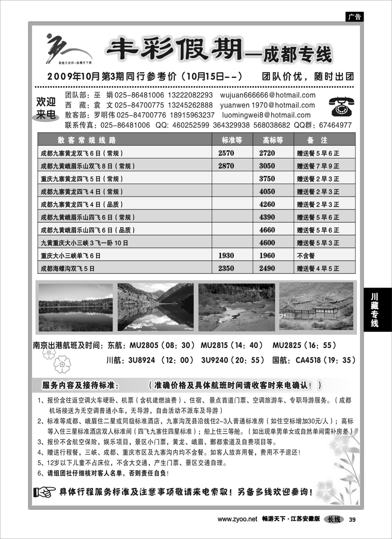 39 川藏专线 风采假期-四川专线