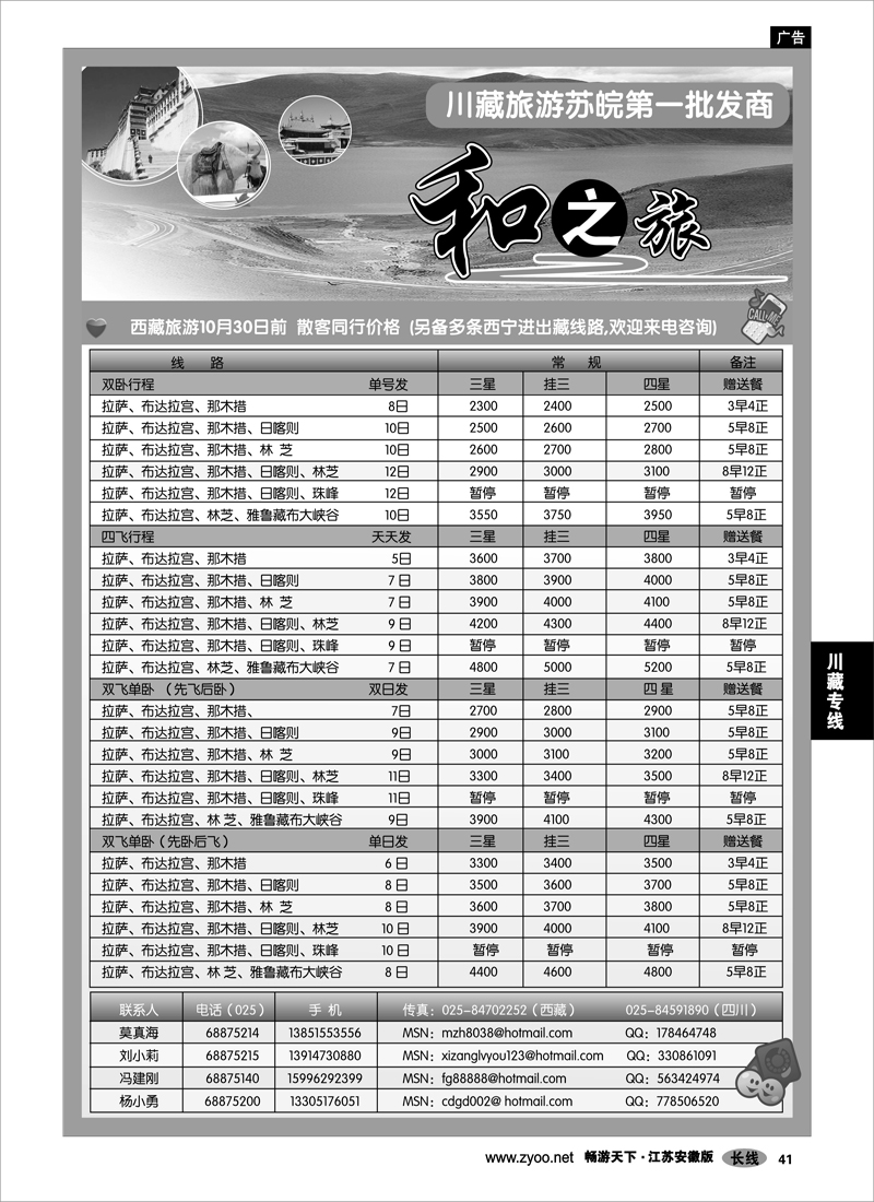 41 川藏专线 和之旅-川藏旅游苏皖第一批发商02
