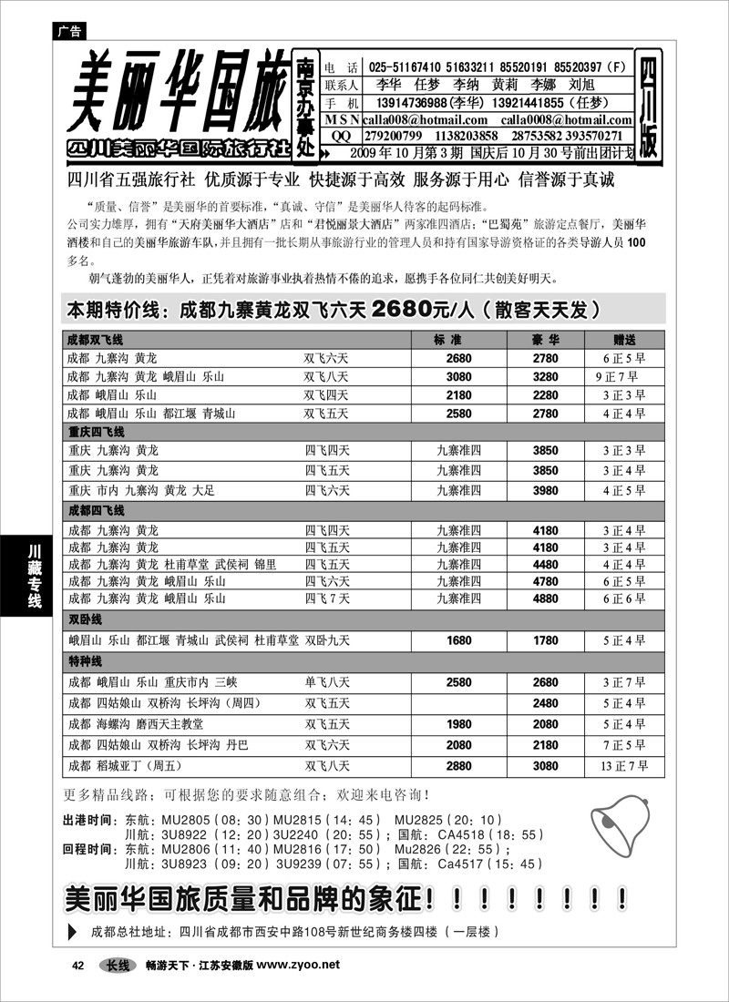 42 川藏专线 美丽华国旅-李华01