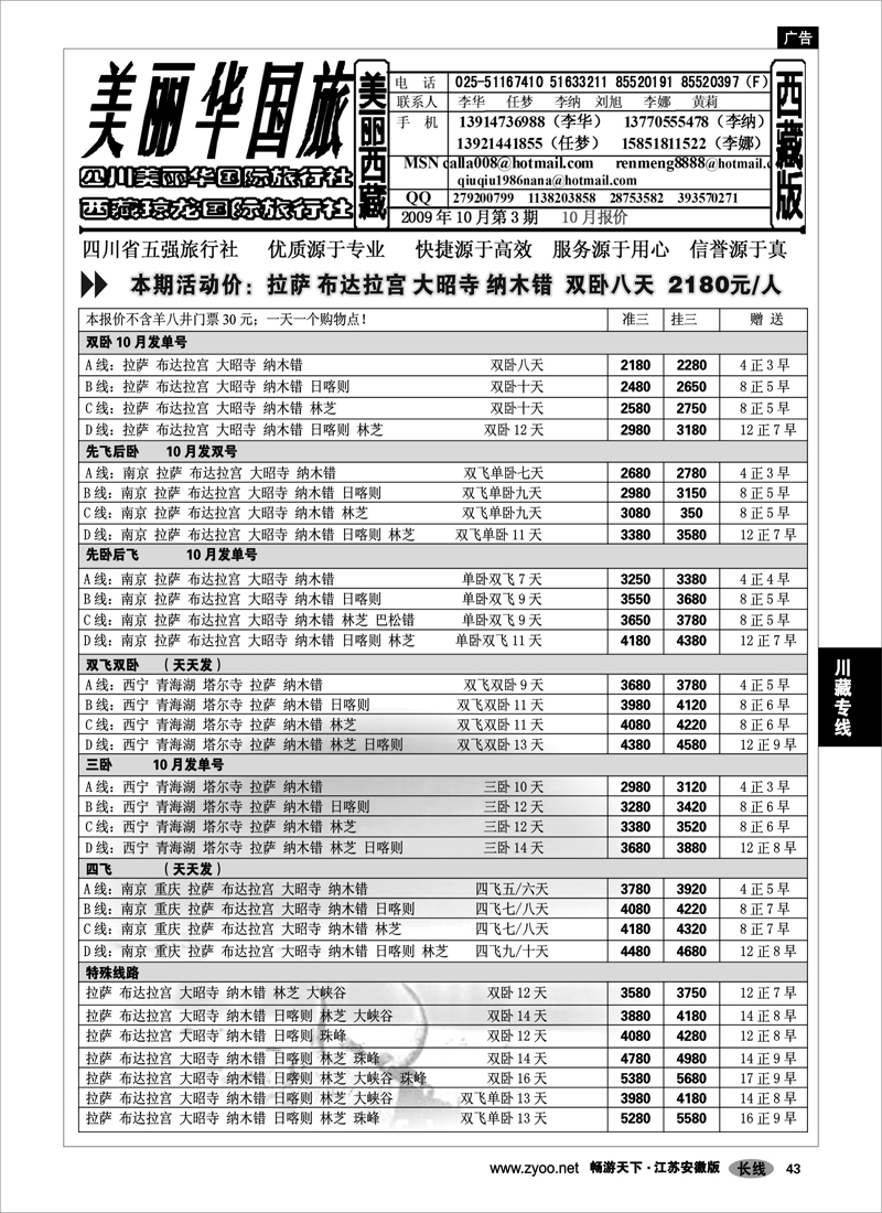 43 川藏专线 美丽华国旅-李华02
