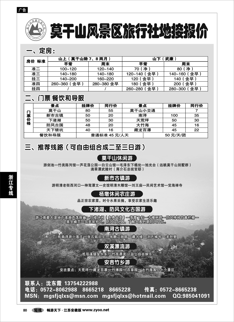 80 浙江专线杭嘉湖 莫干山风景区旅行社--莫干山及周边专业地接