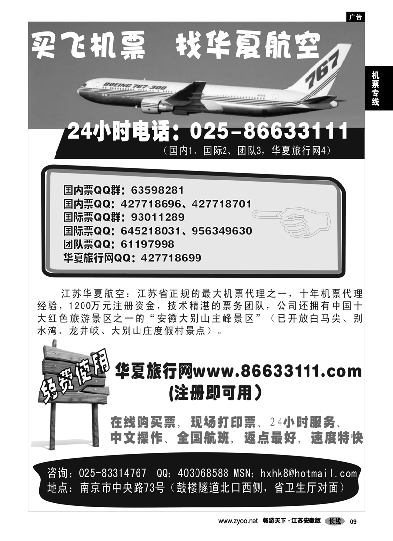 9 机票专线 江苏华夏航空机票