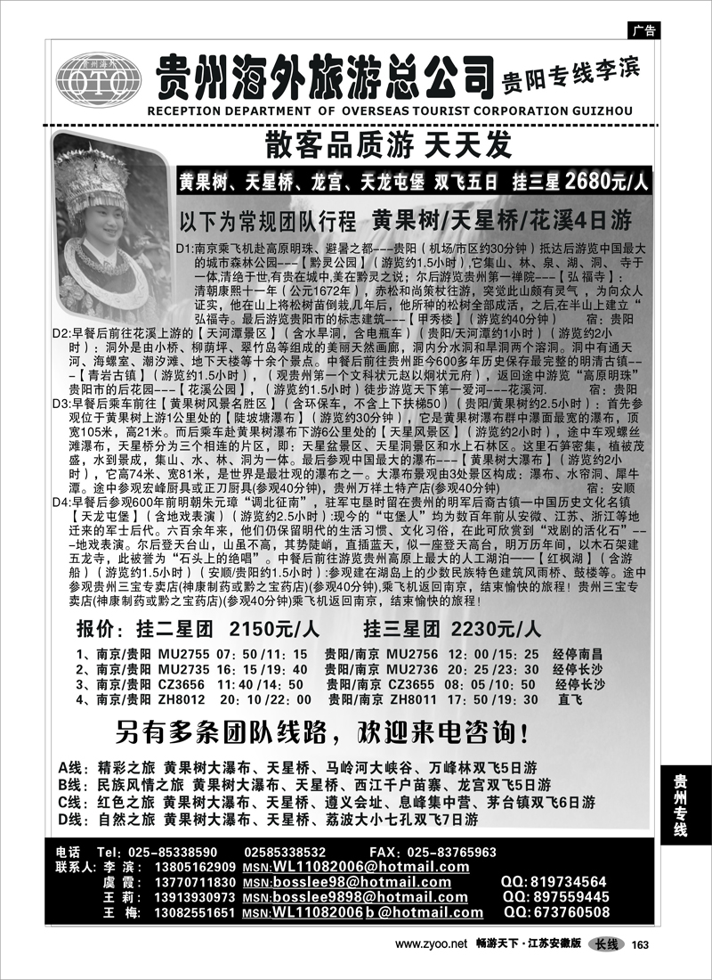 163  贵州专线  贵州海外总公司-贵阳专线李滨