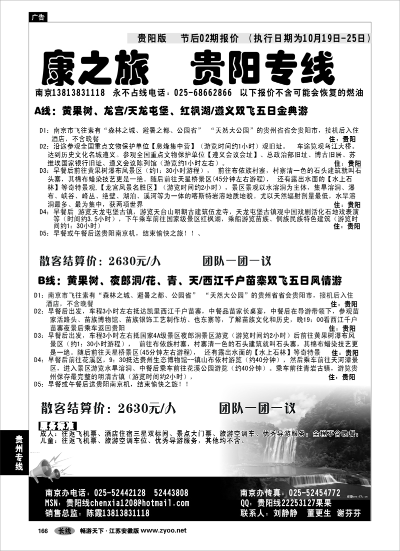166  贵州专线  康之旅 贵阳版