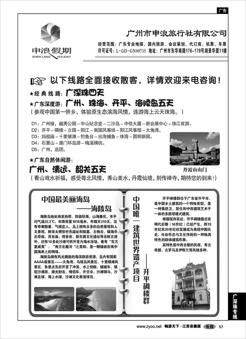 57 广深珠专线 广东地接旅游专家——广州申浪旅行社