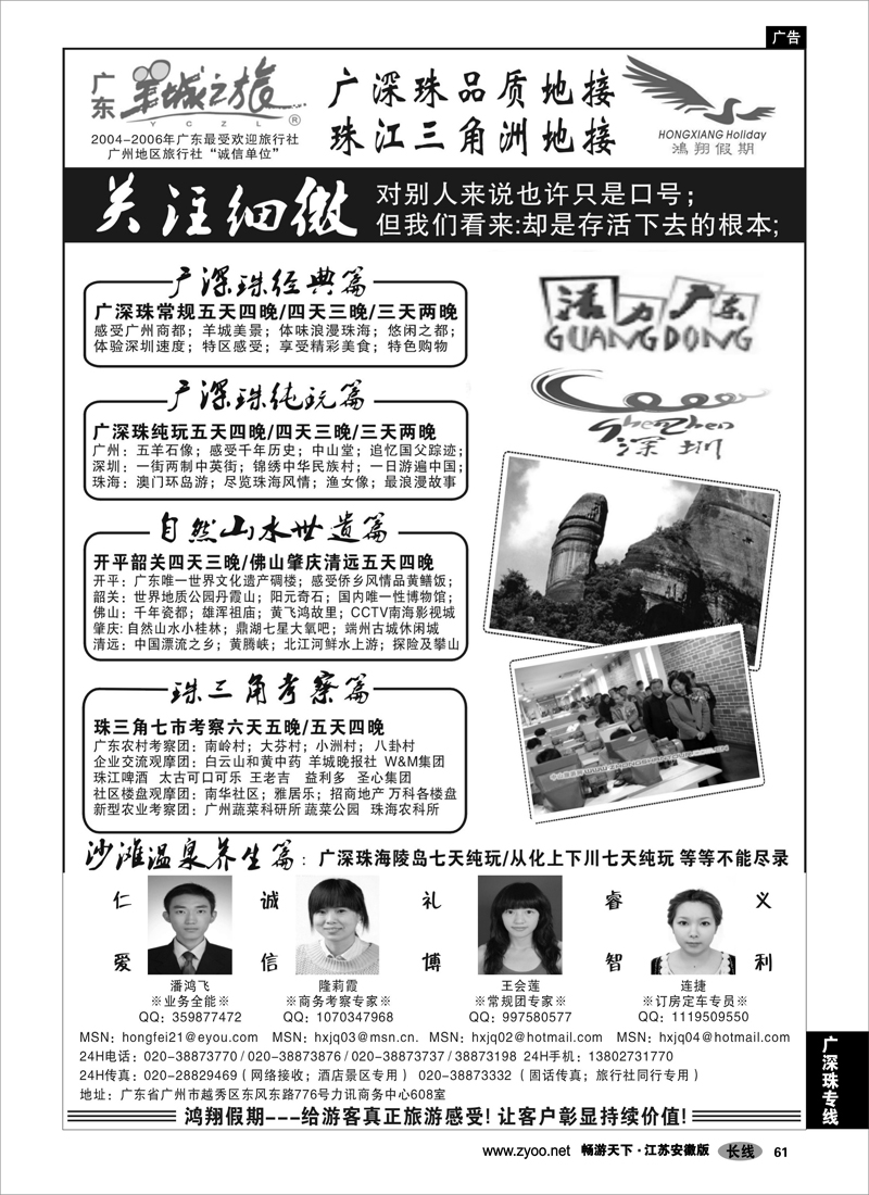 61 广深珠专线 广东羊城之旅-诚信品质地接
