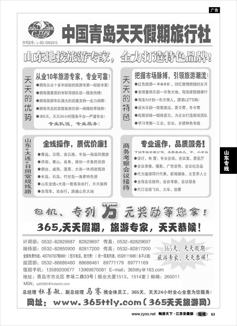 63 山东专线 青岛天天假期旅行社