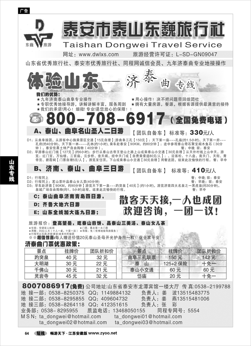 64 山东专线 泰山东巍旅行社