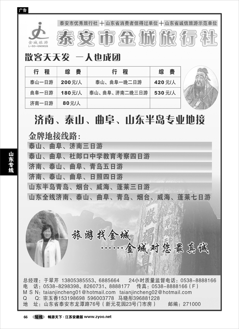 66 山东专线 泰安金城旅行社