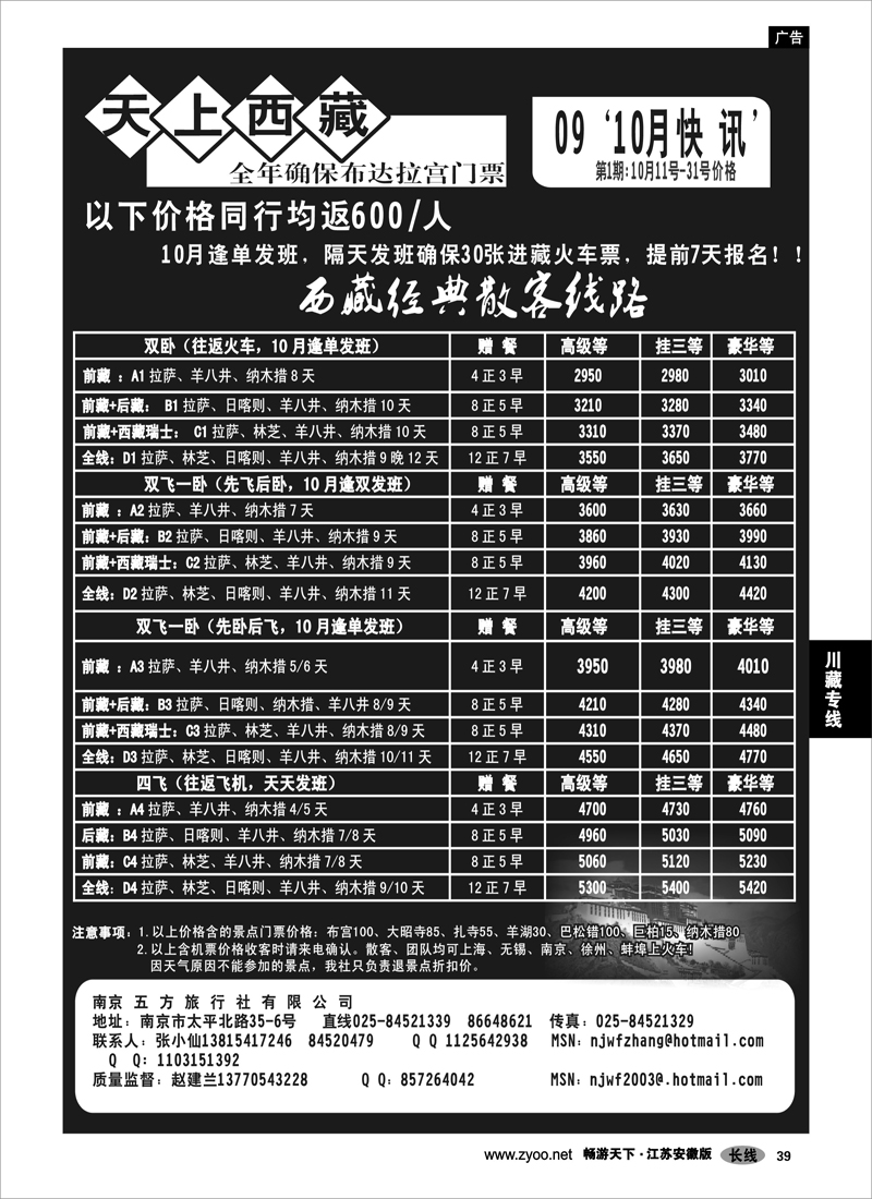39 川藏专线 西藏五方旅行社