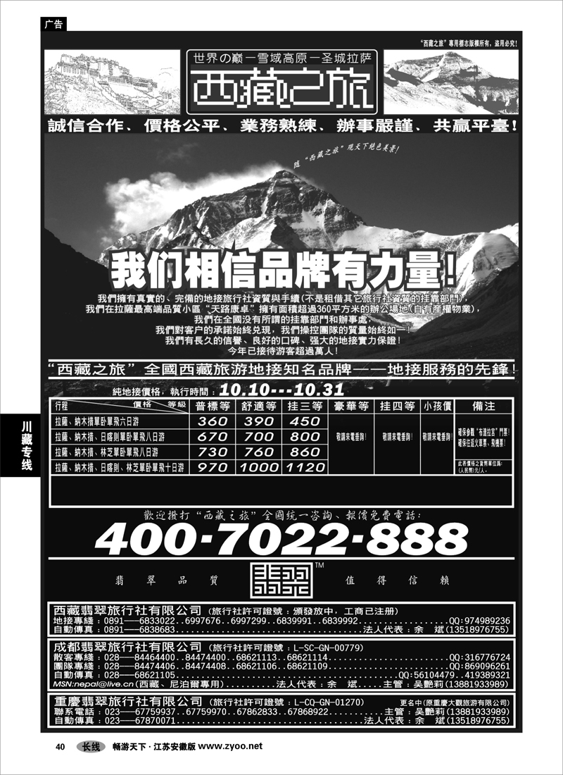 40 川藏专线 西藏之旅