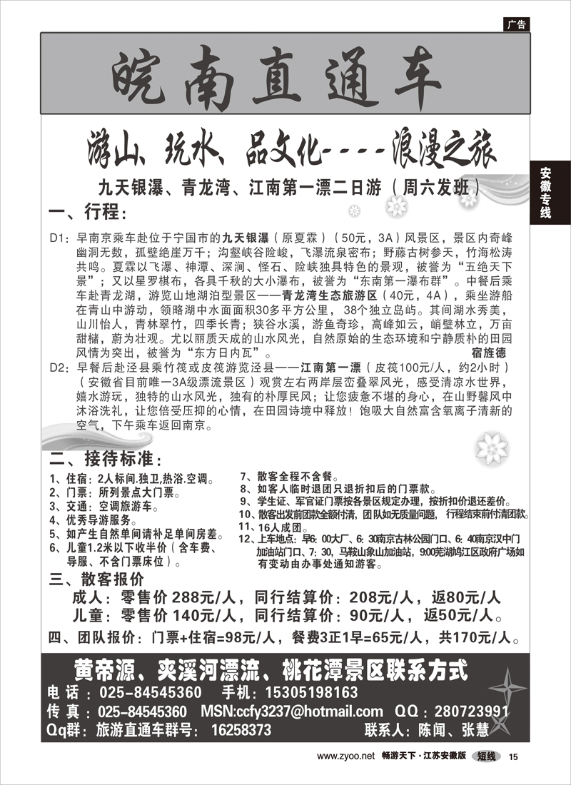 15 安徽专线 皖南直通车02