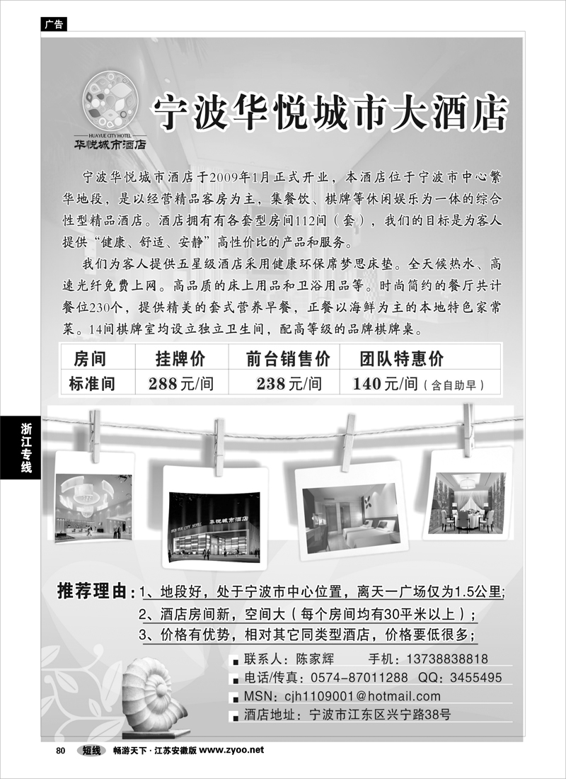 82 浙江专线宁波舟山 宁波华悦城市大酒店