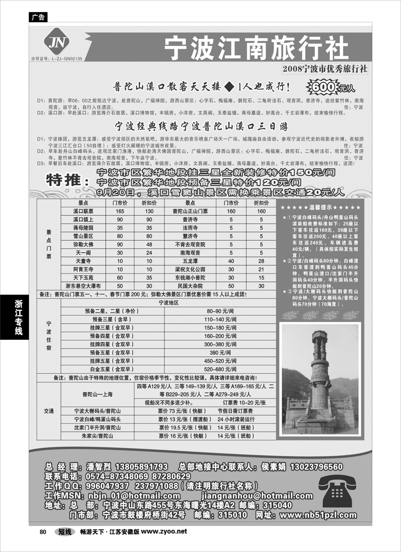 88 浙江专线宁波舟山 宁波江南旅行社