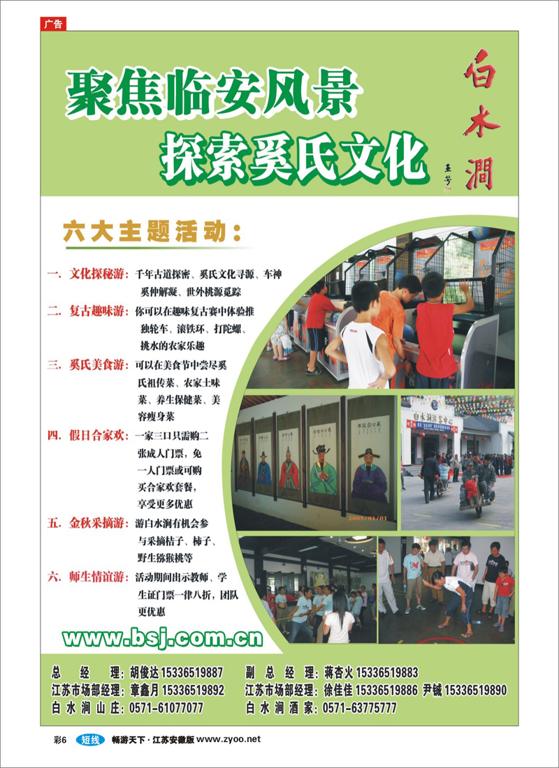 彩6 临安白水涧风景区
