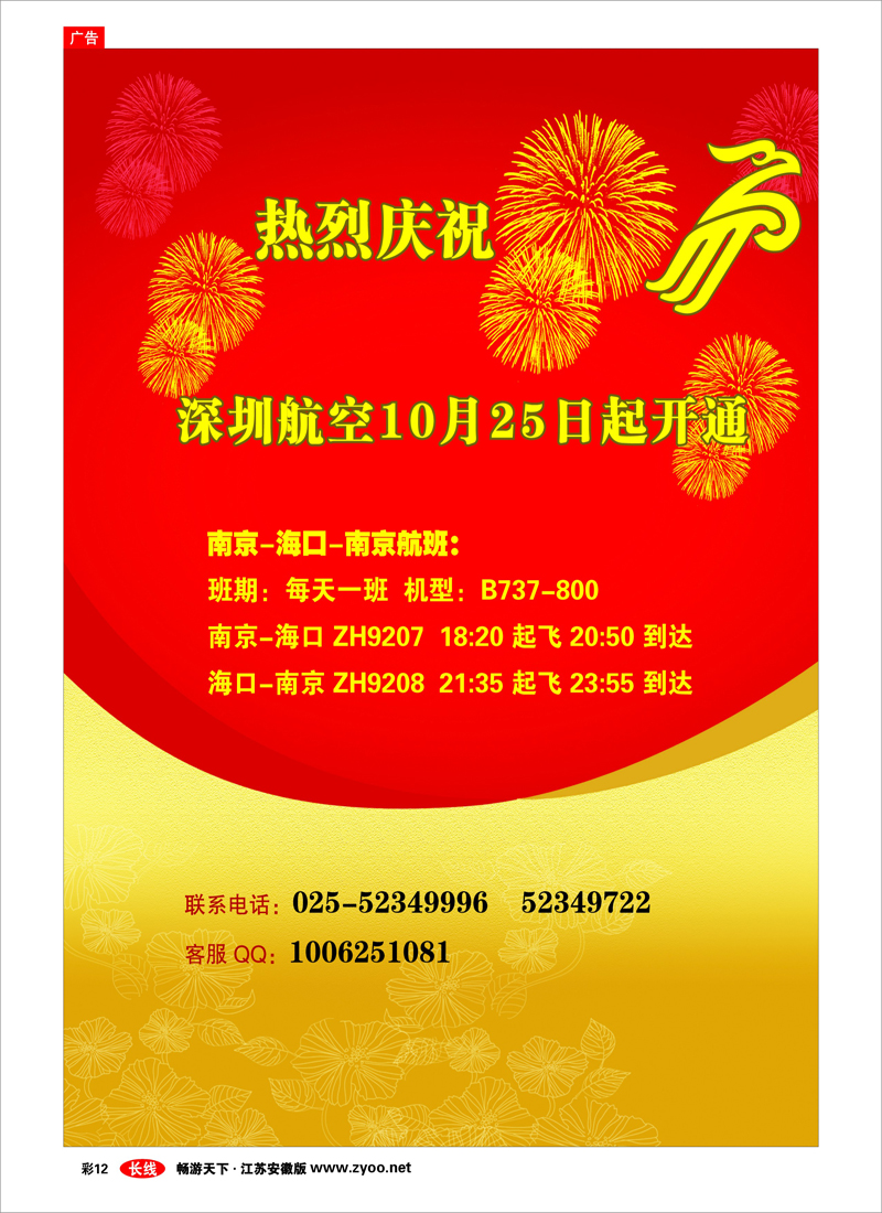 彩12 南京纵横商旅票务