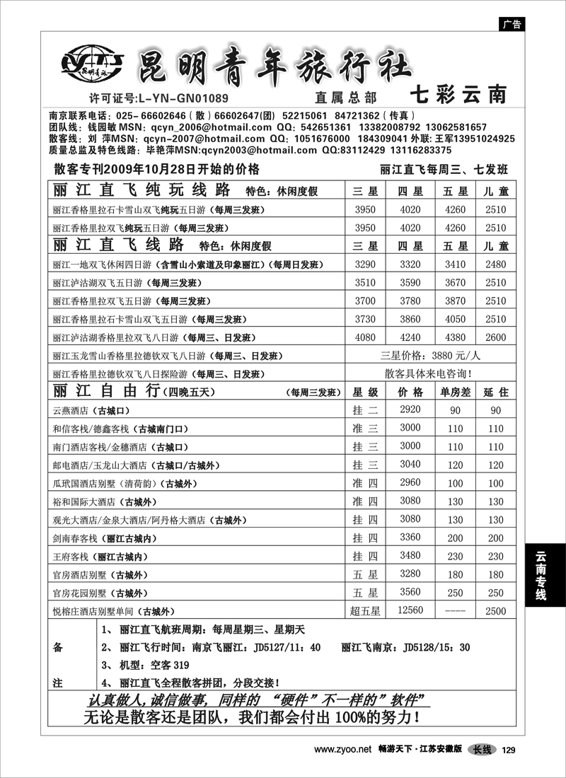 129 云南专线 昆明青年旅行社
