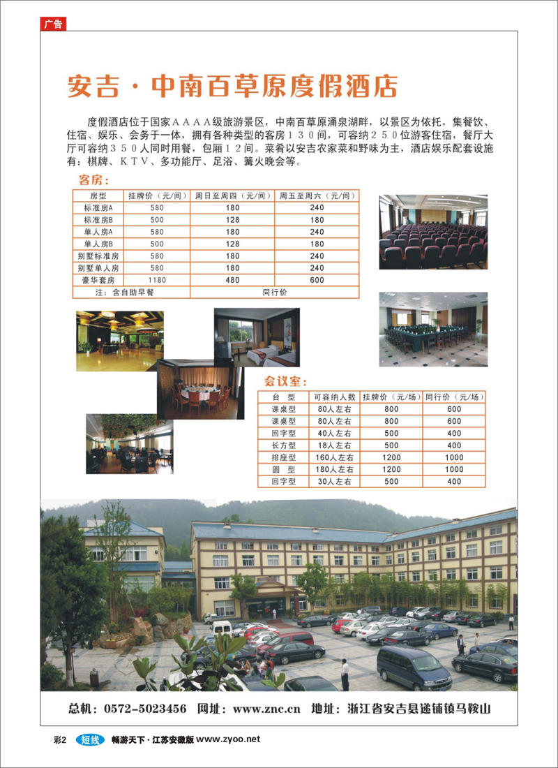 彩2 安吉●中南百草原度假酒店