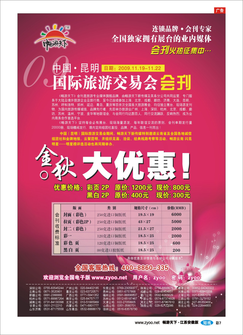 彩7 2009年昆明国际旅交会会刊火热征集