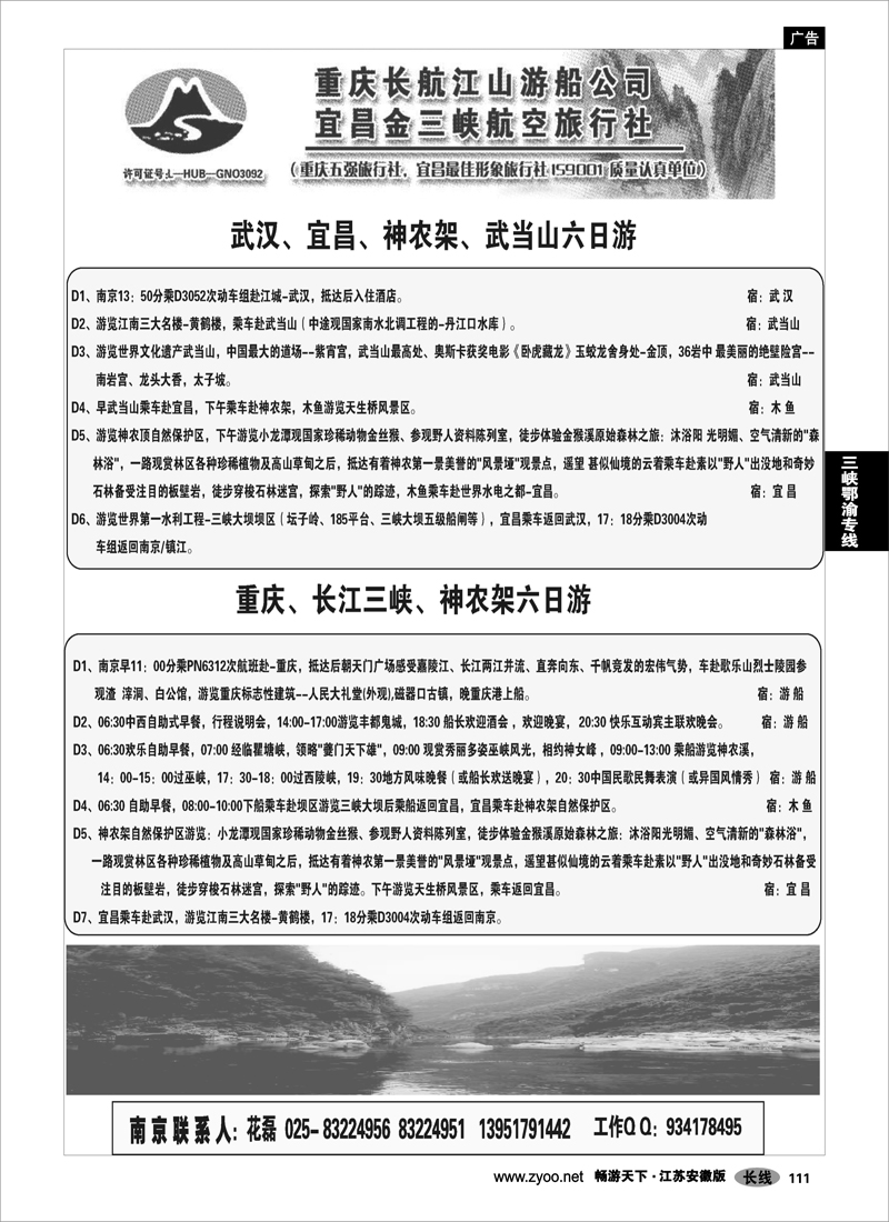 111 三峡鄂渝专线 宜昌金三峡