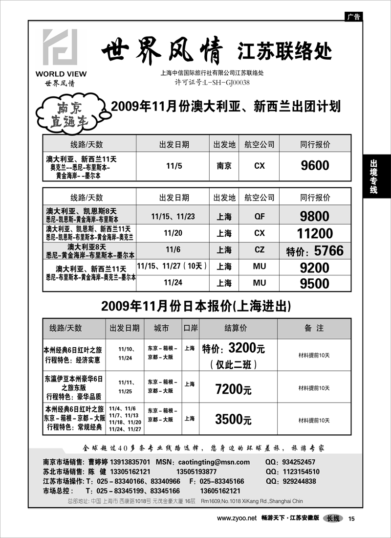 15  出境专线  世界风情-出境专线批发02