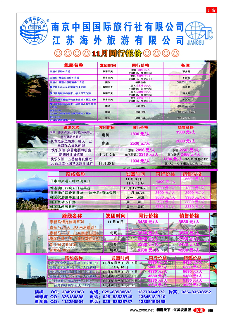 彩5 江苏海外南京国旅-11月同行报价
