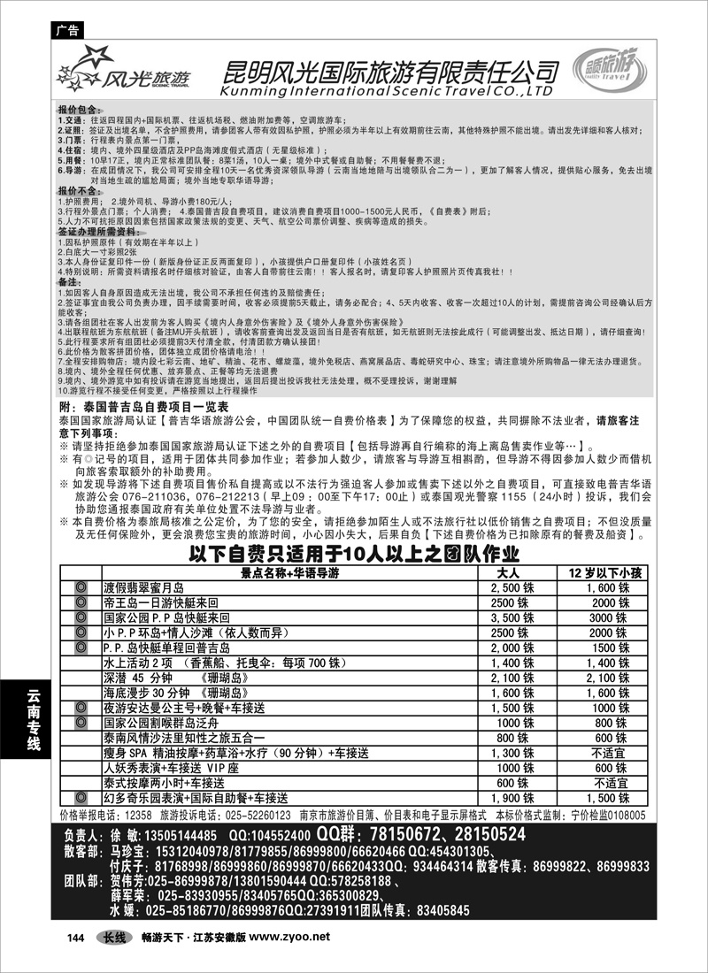 144 云南专线 昆明风光跟我游03