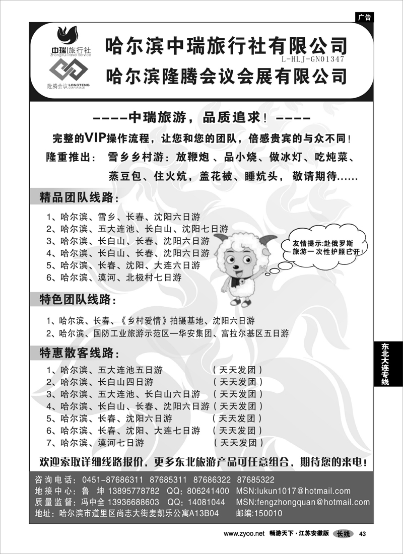 43 东北大连专线 冯中全--哈尔滨中瑞旅行社有限公司