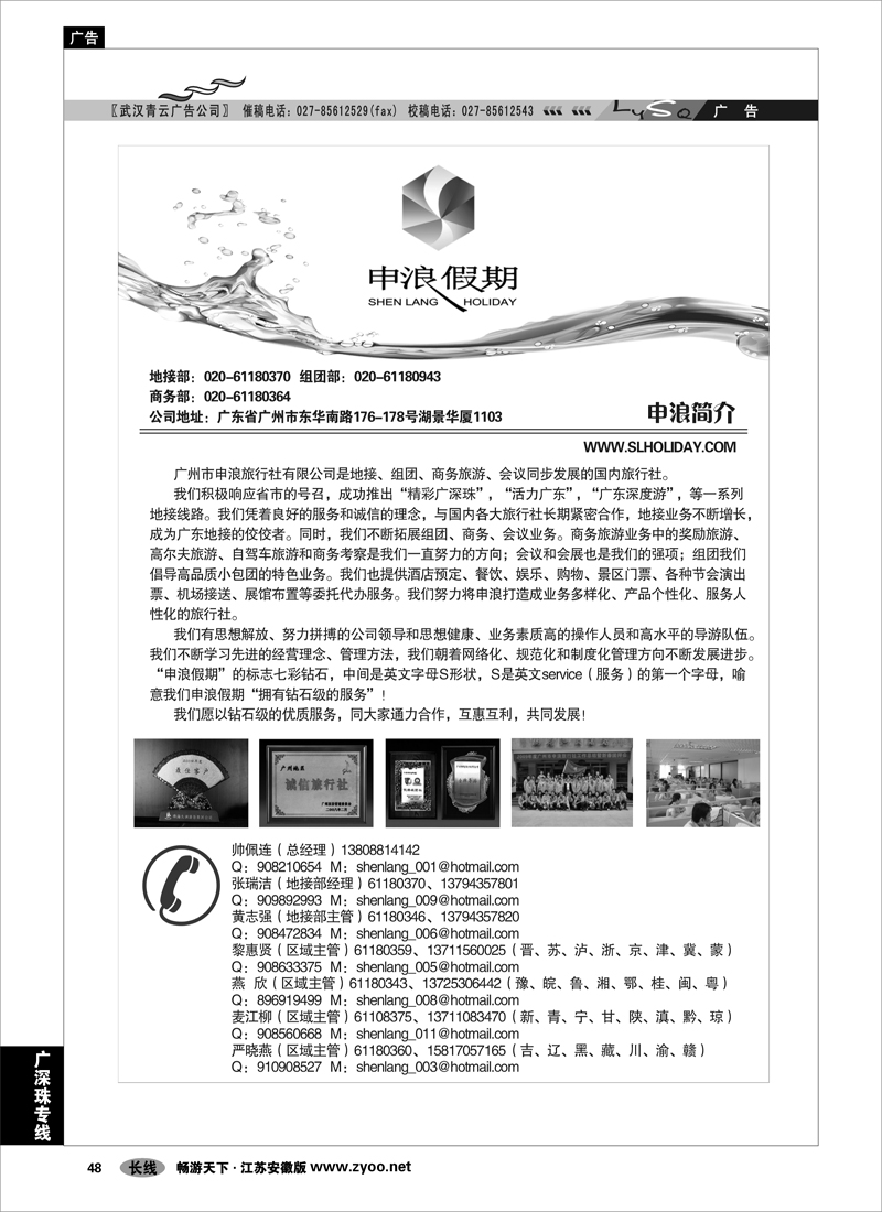 48 广深珠专线 广东地接旅游专家——广州申浪旅行社 01