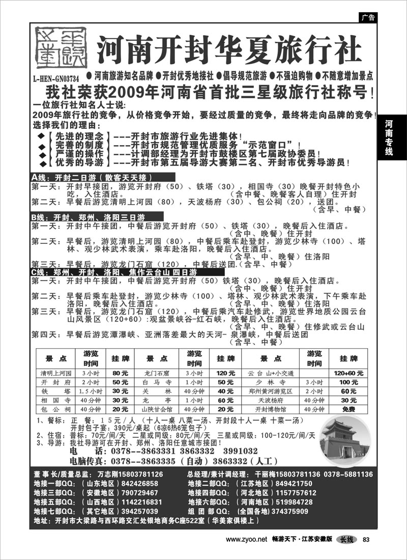 83 河南专线 开封华夏旅行社-河南旅游知名品牌