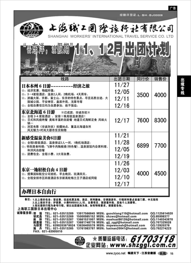 15 出境专线 上海职工国旅—日本出团计划