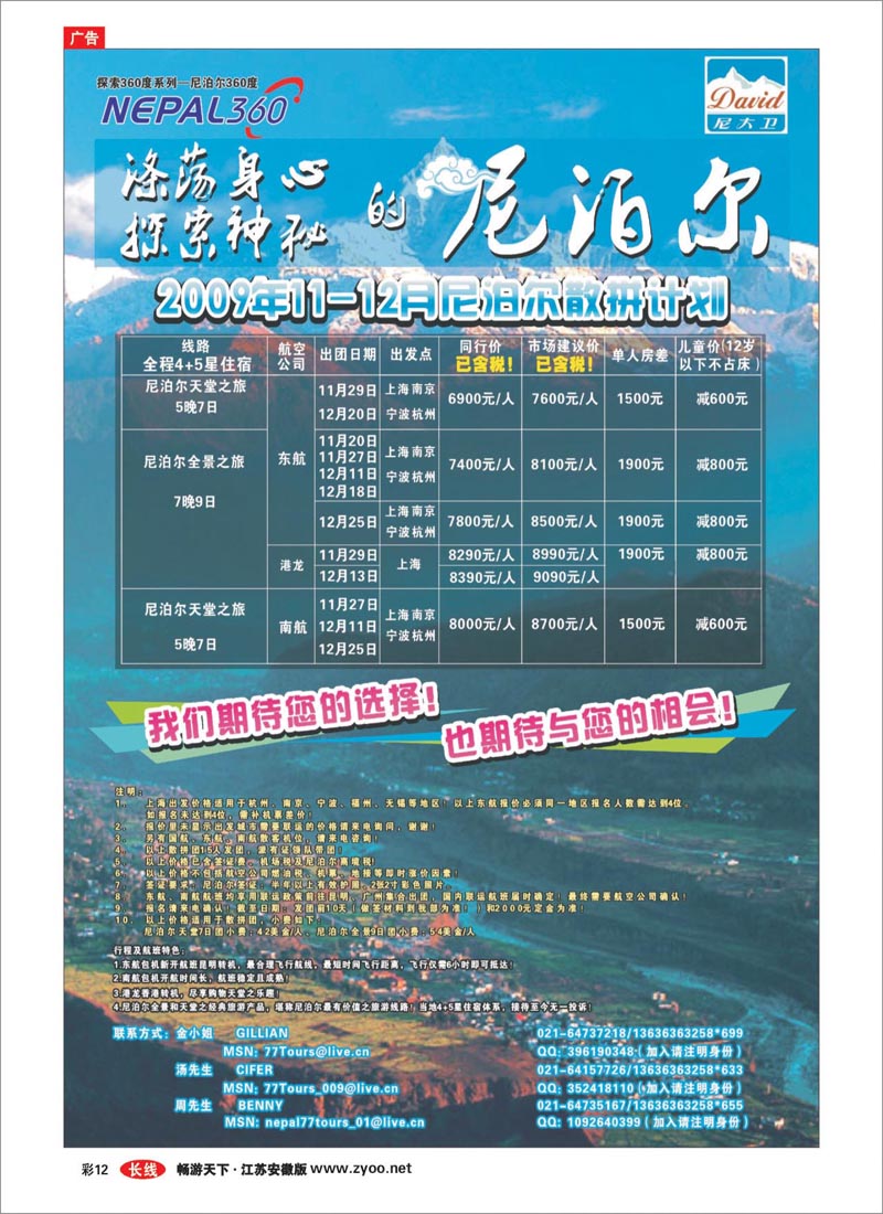 彩12 77尼泊尔旅行社