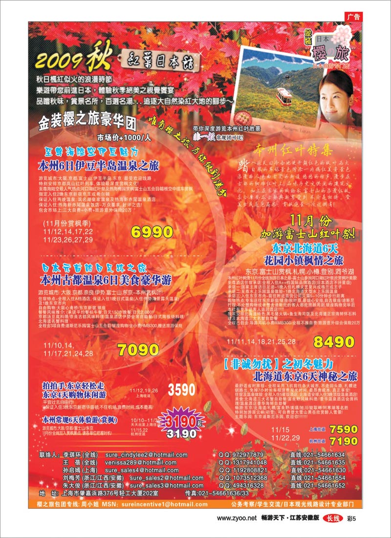 彩5 日本樱之旅--11月金装计划