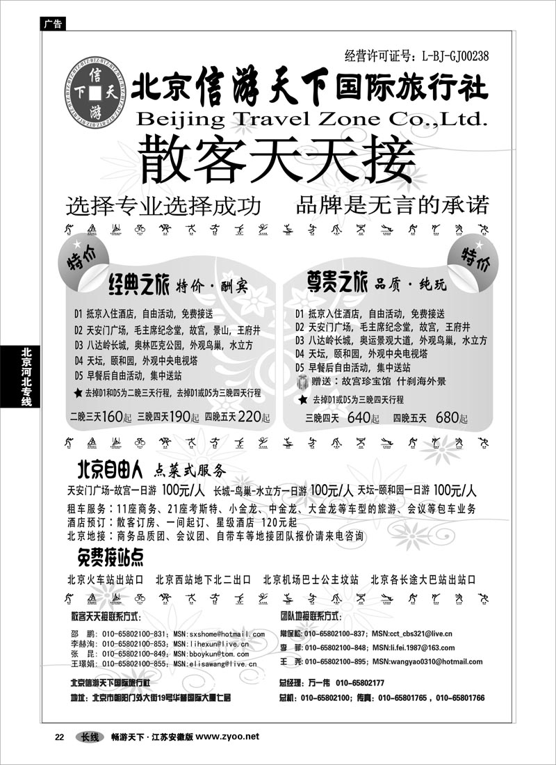 22 北京河北专线 散客天天接·北京信游天下国际旅行社