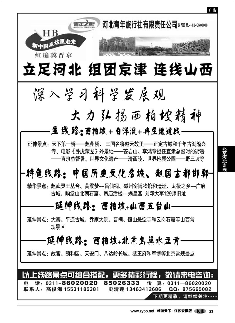 23 北京河北专线 西柏坡北戴河承德专业地接——河北青旅