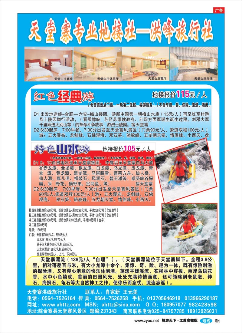 彩5 天堂寨洪峰旅行社