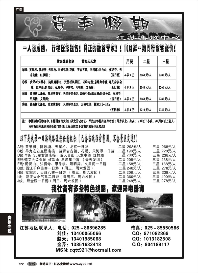 122 贵州专线 贵丰假期-江苏集散中心