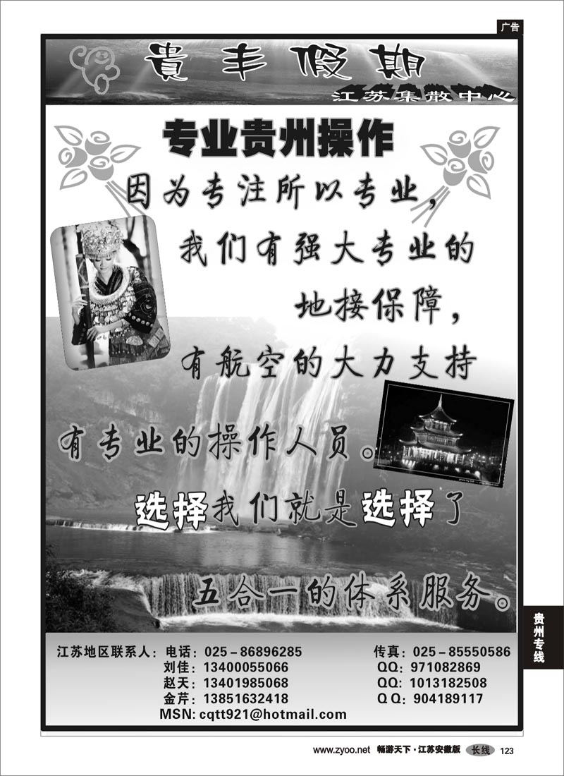 123 贵州专线 贵丰假期-江苏集散中心