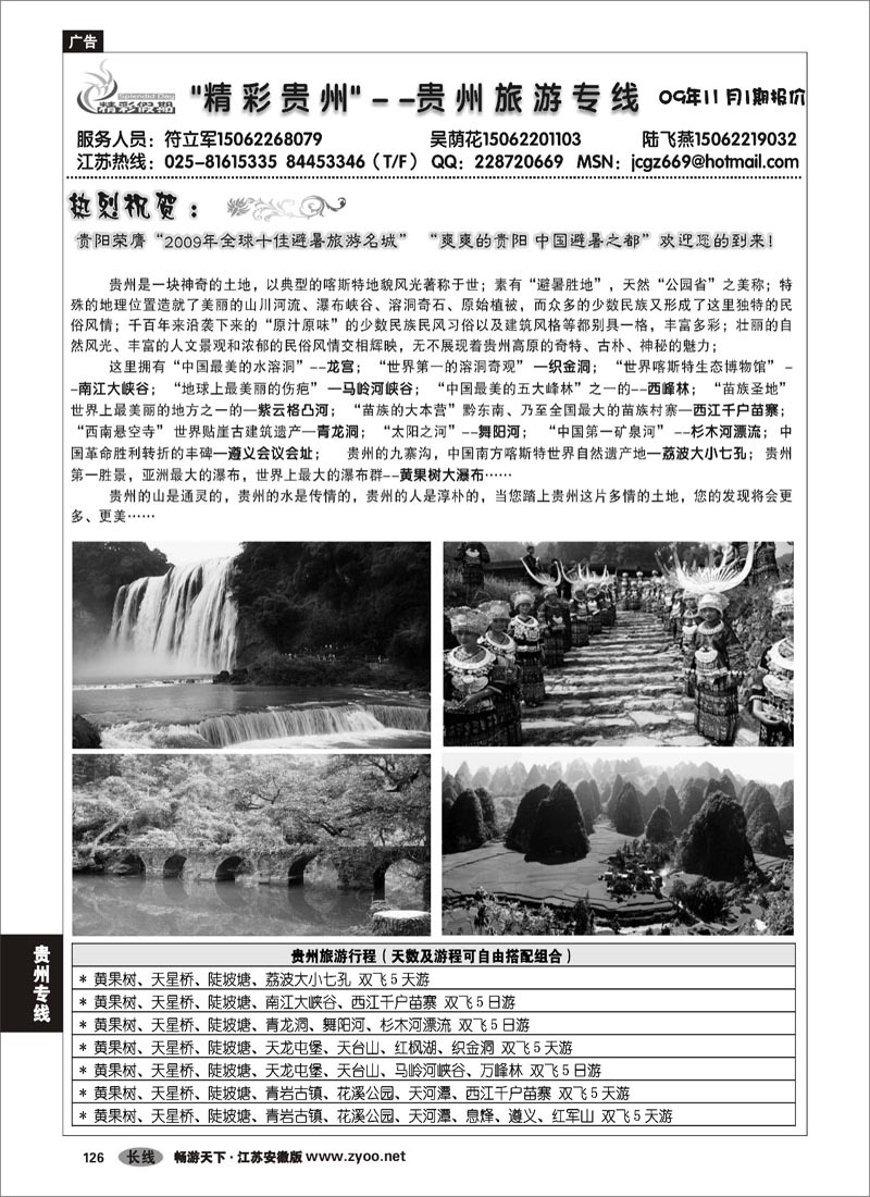 126 贵州专线 “精彩贵州”--贵州旅游专线