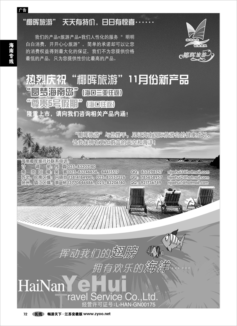 72 海南专线 海南椰晖国际旅行社有限公司01